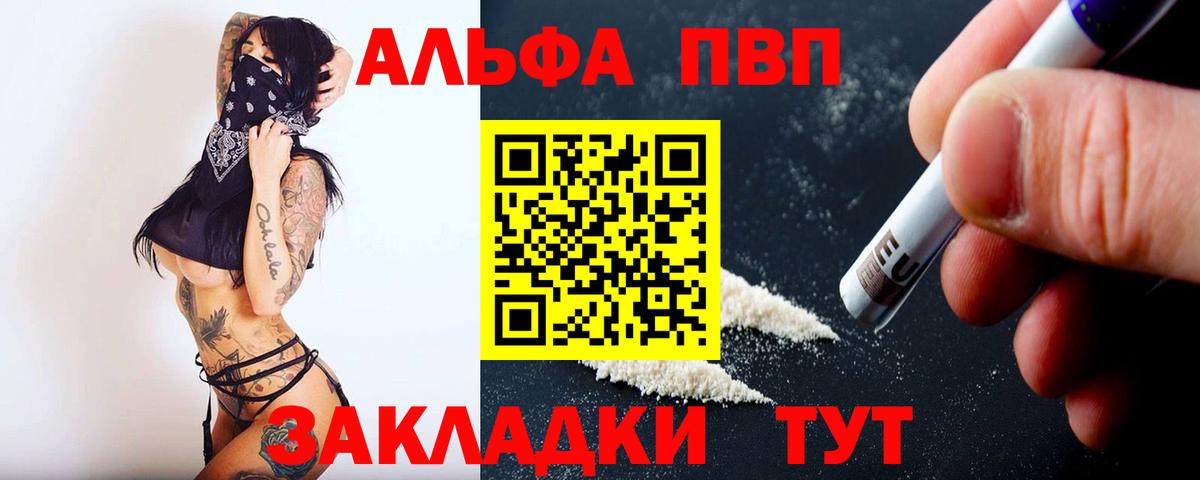 А ПВП кристаллы  А ПВП VHQ  Кисловодск  Вход с VPN 