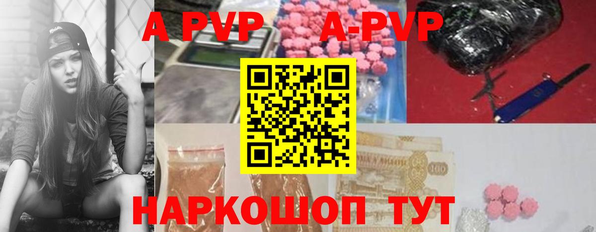 APVP Crystall Кисловодск