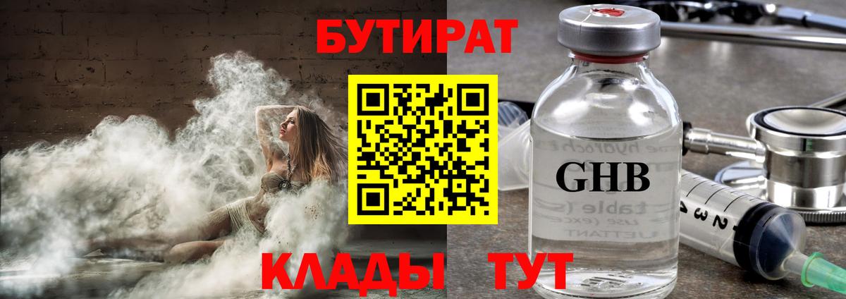 Бутират оксана  Бутират  Кисловодск  Вход с VPN 