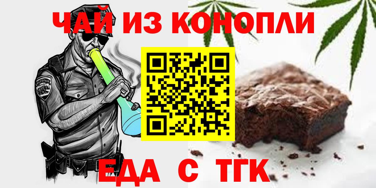 Еда ТГК конопля  Вход с VPN  Кисловодск 