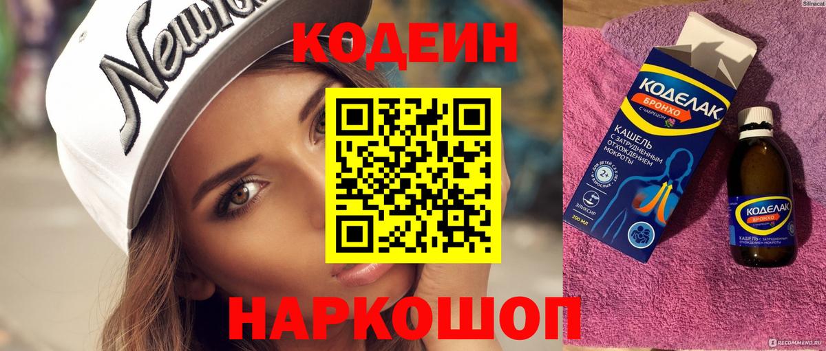 Кодеин напиток Lean (лин)  Кодеин напиток Lean (лин)  Кисловодск  Вход с VPN 