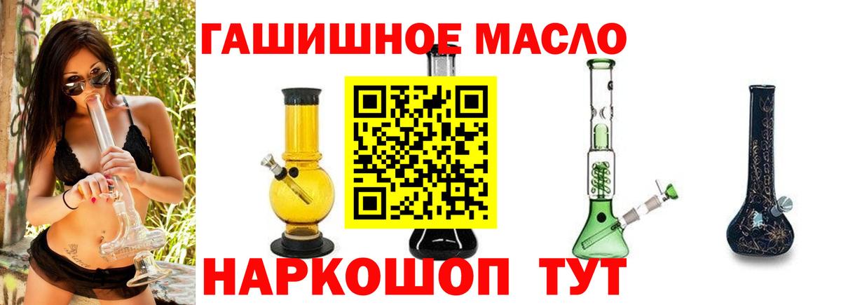 ТГК THC oil Кисловодск